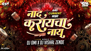  naad karaycha naay dj song marathi dj lavni song remix dj omi x dj vishal