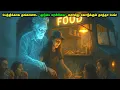 Download Lagu இப்படி ஒரு பீல்குட் ஹாரர் மூவிய பார்த்திருக்கவே மாட்டீங்க! | Movie Explained in Tamil | Reelcut