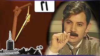 مسلسل قاسم أمين كمال أبو رية الحلقة 21 من 41 