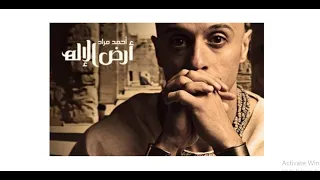 رواية ارض الاله حصريآ كامله HD احمد مراد الجزء الثالث من اربع اجزاء فقط علي قناة قصه وروايه 