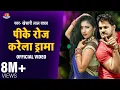 Lagu #Video | पीके रोज करेले ड्रामा | #Khesari Lal Yadav | Pike Roj Karele Drama | Bhojpuri Nautanki Song