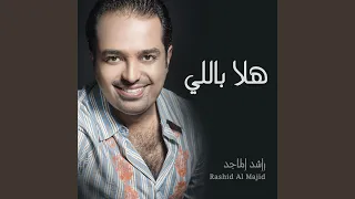هلا باللي دندنها