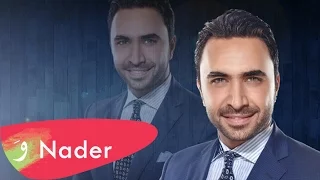 Nader Al Atat Bawast Tyabik Audio نادر الاتات بوست ثيابك 