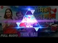 Download Lagu Thik hai Dj bhojpuri song