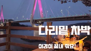 영광 백수해안도로 차박 꼬치오뎅우동 먹은 하루 썸네일
