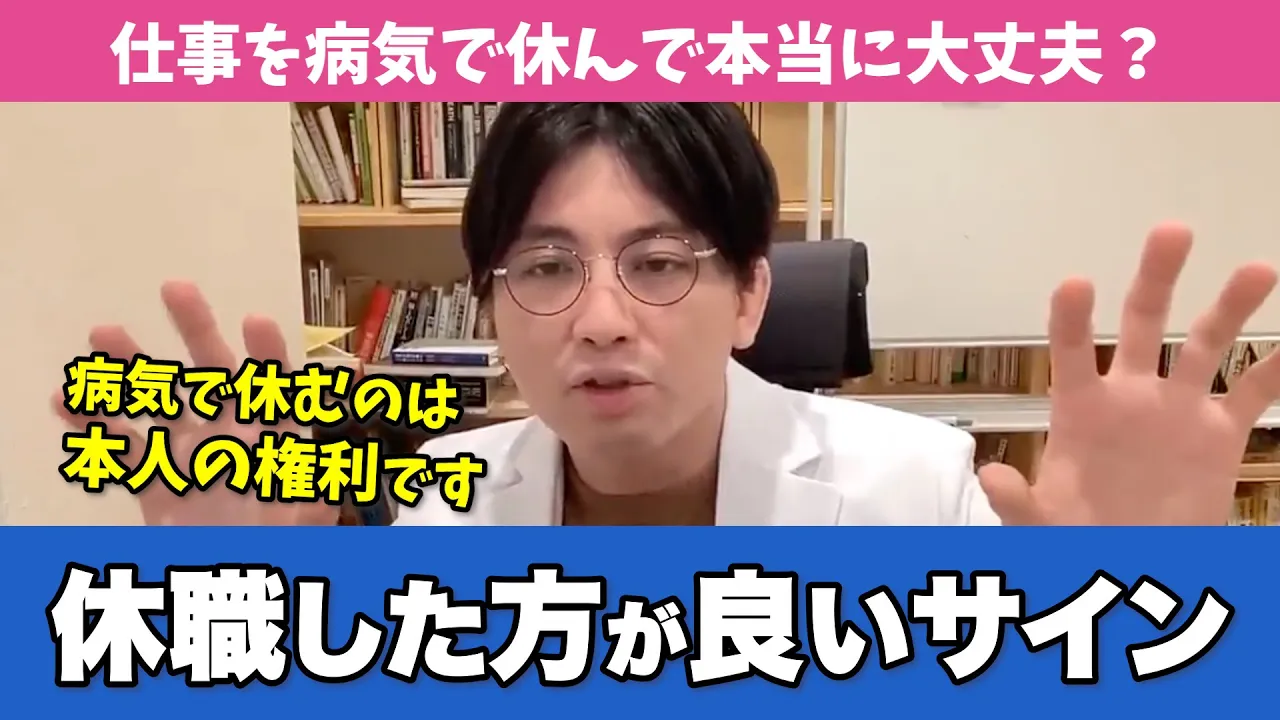 あなたは大丈夫?精神科醫が教える心身の休職サイン【早稻田メンタルクリニック 切り拔き 精神科醫 益田裕介】