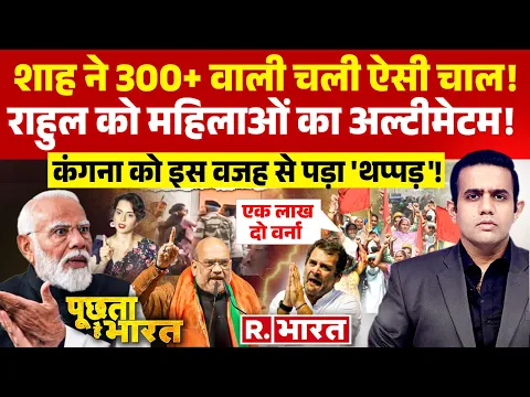 Download MP3 Poochta Hai Bharat: 'खटाखट' पर महिलाओं ने राहुल को घेरा! | PM Modi | Congress | Election 2024