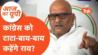 Aaj Ka UP: मारपीट के बाद क्या कांग्रेस छोड़ देंगे अजय राय?