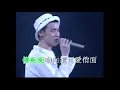 張學友 Jacky Cheung - 忘情冷雨夜
