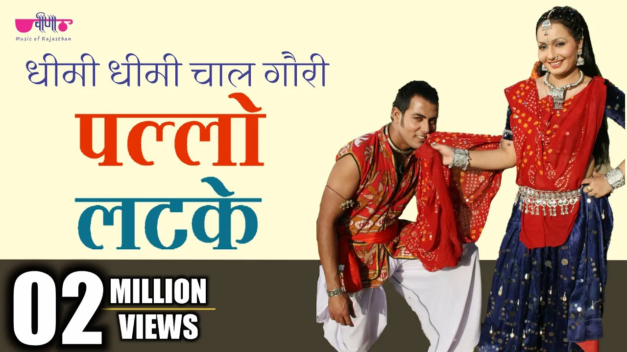 Gori Pallo Latke | Hit Rajasthani Song | Marwari Song | Supriya | Veena Music