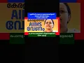 Download Lagu എയിംസിന് വേണ്ടി അവസാനം വീണയും വാ തുറന്നു #shortsfeed #shorts #ksudhakaran #shafiparambil  #bjpkerala