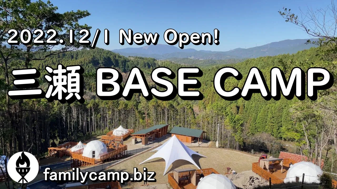 【三瀬 base camp】2022.12.1グランドオープン！/佐賀県佐賀市 썸네일