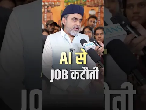 AI से JOB कटौती || आचार्य प्रशांत #AcharyaPrashant #India #shorts