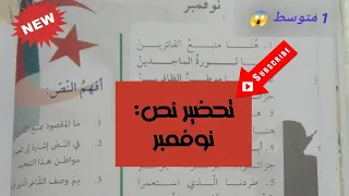 تحضير نص نوفمبر للسنة الاولى متوسط 