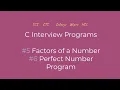 Factors of a number program and perfect number program in C Tamil C Interview Programs