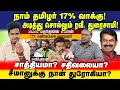 Download Lagu கோபத்தில் தம்பிகள்! Sorry Seeman! Vijay தரப்பிலிருந்து எனக்கு வந்த Assignment இதுதான்! | UVT | TVK