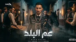                عم البلد                بكر صلاح                                     دندنها