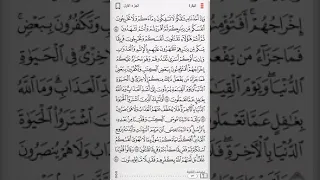 سورة البقرة الصفحة ١٣ بصوت القارئ محمد أيوب رحمه الله 