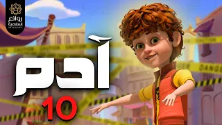 حصريا مسلسل آدم الحلقه العاشره 10 رمضان2025 Adam Series Episode 10 Ramadan2025 