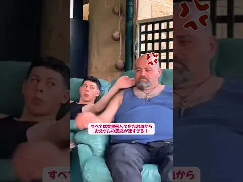 お父さんの反応が面白すぎる！ #お父さん #家族 #面白い動画 #おもしろリアクション #ハプニング