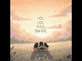 너도, 나도, 우리도, 행복하자. - jehoda