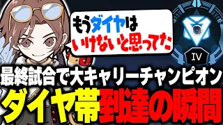 "VCを使わないと勝てない"と噂のダイヤ帯へ遂に到達したぞ！！