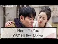 Download Lagu Hen - To you (OST Hi Bye Mama)(Easy Lyric-FancyU 77) English Lyric
