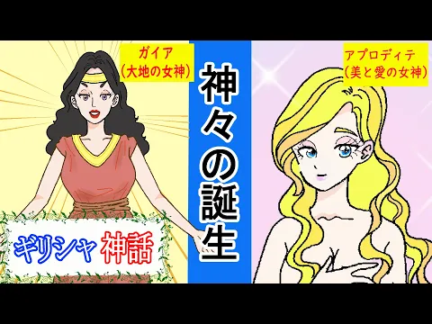 大地の女神ガイア 能力 ギリシャ神話における 大地の神 といえば