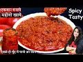 Download Lagu टमाटर की ऐसी चटपटी खट्टीमीठी चटनी लंच डिनर का स्वाद 100गुना बढ़ादे महीनो खाओ| Desi Tamatar ki Chutney