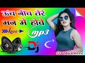 Download Lagu Unch Neech Tere Man Main Hove || Dj Remix Song Instagram Viral Dholki Mix Dj Song Anil Rawat 2025