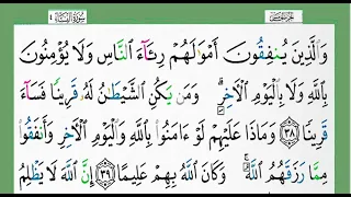 القرآن الكريم الجزء الخامس شيخ الزين محمد أحمد أستمع وأقرأ وحاول ان تحفظ 