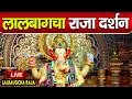 Download Lagu LIVE : Lalbaugcha Raja 2025 Darshan || लालबागचा राजा लाइव दर्शन || From Lalbaugcha Mandir Mumbai2025