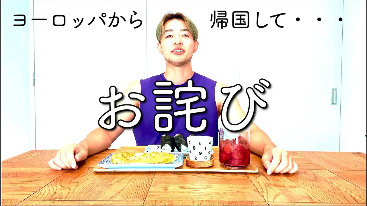 皆さんにお詫び・・・ヨーロッパから帰国して（EP177）
