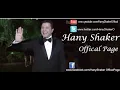 Hany Shaker - Hawa Ya Hawa / هاني شاكر - هوى يا هوى