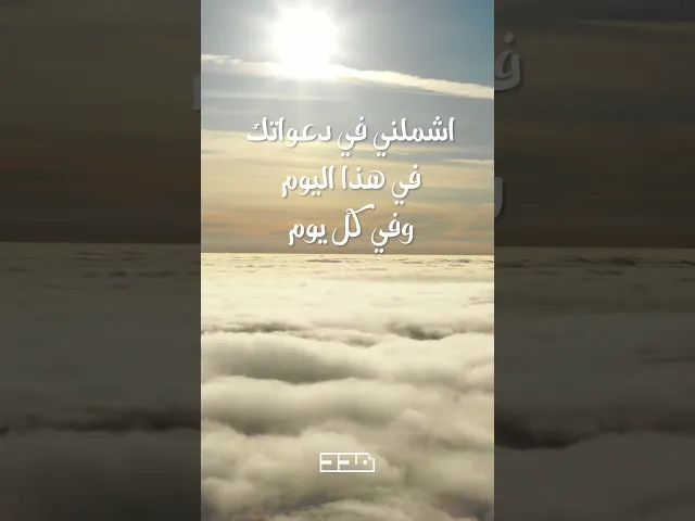 ⁣اشملنا بدعائك يا سيدنا🙏🏼 #صباح_الخير_يا_صاحب_الزمان #صباح_الخير #الدعاء #الحجة #الإمام_المهدي