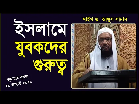 ইসলামে যুবকদের গুরুত্ব