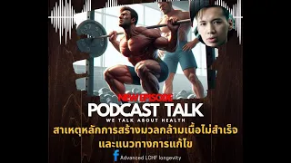 ทำไมการนอนหลับให้เพียงพอจึงสำคัญต่อการสร้างกล้ามเนื้อ