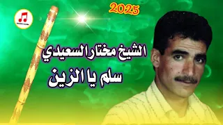                                 الشيخ المختار السعيدي   سلم يازين            دندنها