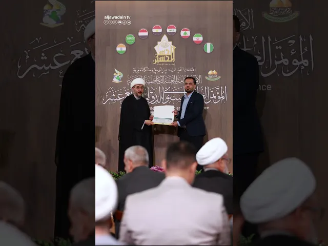 تكريم الباحثين واللجان في رحاب الصحن الكاظمي الشريف