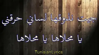 كلمات أغنية علي الرياحي أنا كي الطير1 
