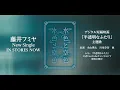 Download Lagu 藤井フミヤ - 水色と空色 (MIZUIRO TO SORAIRO)  MusicVideo