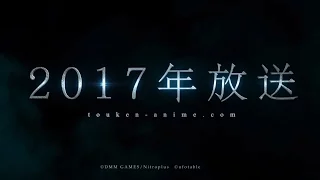 YouTube影片, 內容是活擊 刀劍亂舞 的 TVアニメ「刀剣乱舞(仮)」第1弾PV | 2017年放送