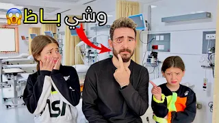 بـكـاء أيسل وجودي بعد أصـابـه الكابيتانو في وجهه حقيقه رد فل دودو وأدم صدمني 