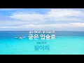 상처만(Only scratches) (드라마'시크릿 가든'(Secret Garden)) - BOIS (KY.76740) / KY Karaoke