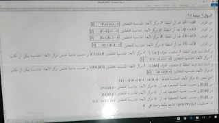السؤال السادس صفحة ٩٥ اشعة 