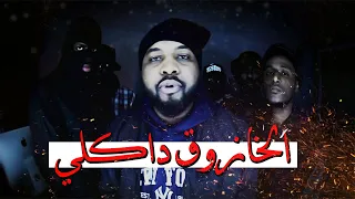 تصميم لداكلي العشيرة 217 