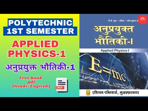 Download MP3 Applied Physics 1st PDF Book download | polytechnic 1st semester book pdf download