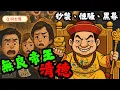Download Lagu 【無良帝王】賴清德執政真相曝光｜特別預算=特別貪？喪盡天良！民進黨只顧自己？人民成提款機｜居住正義崩潰！假民主的殘酷真相｜司法雙標全解析！年輕人買房要15年！台灣夢碎真相曝光抄襲、性騷、黑幕全都能升官