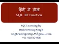 Class - 18 SQL IIF Function in the Hindi Language