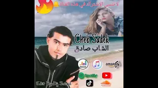 الشاب صادق الكرسيفي مالو مالو اغنية رائعة تستحق  الشاب صادق الكرسيفي مالو مالو اغنية رائعة تستحق
